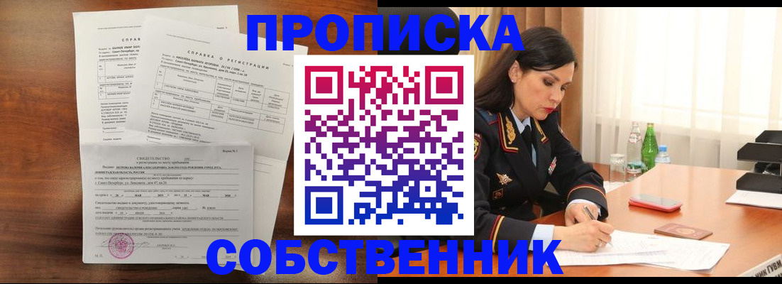 временная прописка в Евпатории