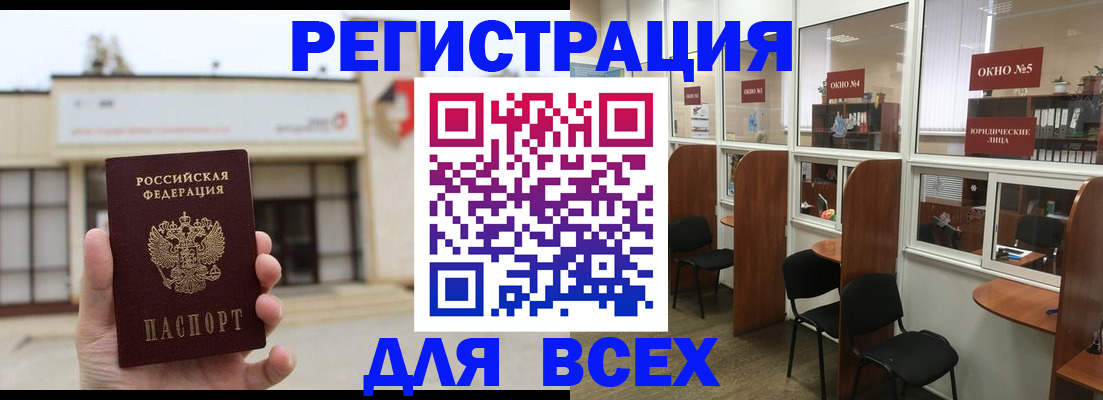 прописка в Евпатории