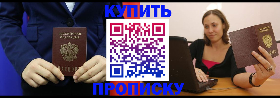 прописка в Евпатории