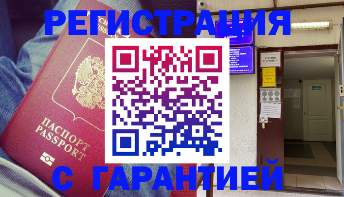прописка гарантия в Евпатории