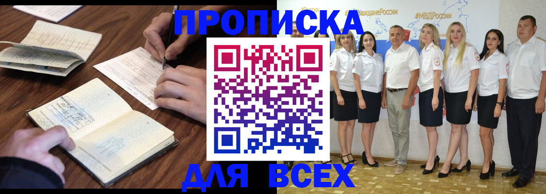 прописка от собственника в Евпатории