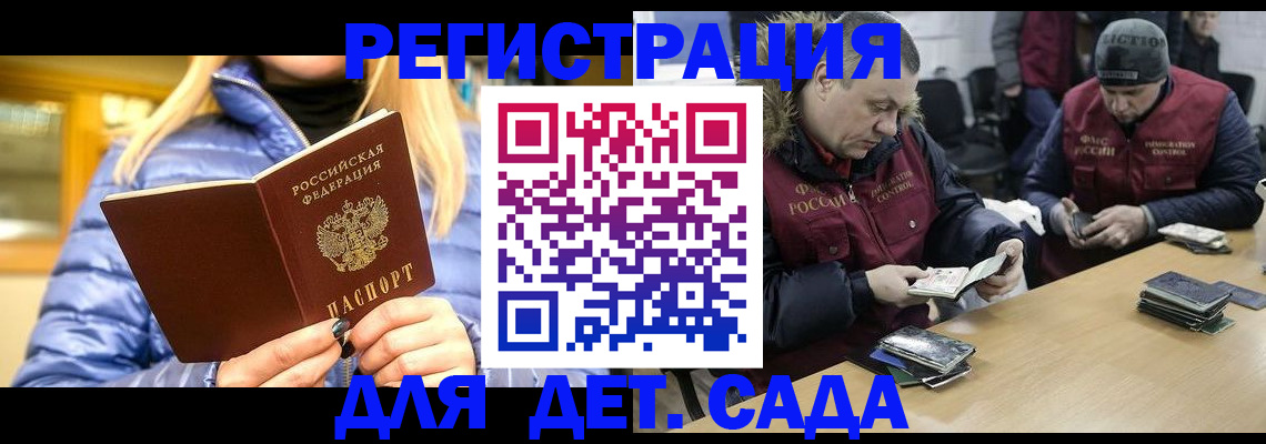 временная регистрация для школы в Евпатории